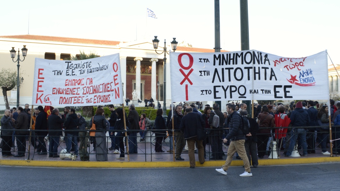 Διαδήλωση κατά της Ευρωπαϊκής Ένωσης στην Αθήνα